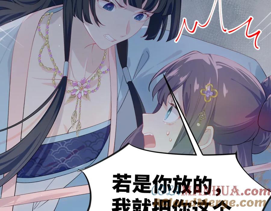 忽如一夜病娇来 第114话 狱内风波 第37页