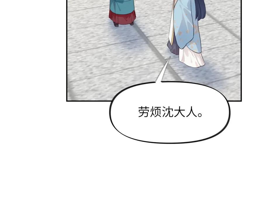 忽如一夜病娇来 第114话 狱内风波 第91页