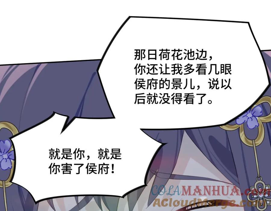 忽如一夜病娇来 第114话 狱内风波 第41页