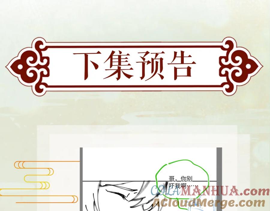 忽如一夜病娇来 第114话 狱内风波 第105页