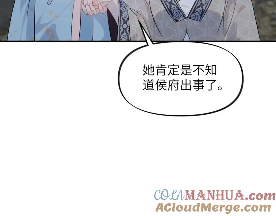 忽如一夜病娇来 第114话 狱内风波 第25页