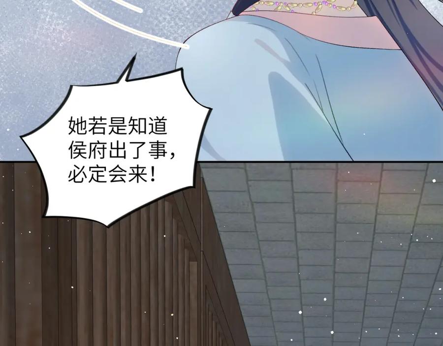忽如一夜病娇来 第114话 狱内风波 第20页