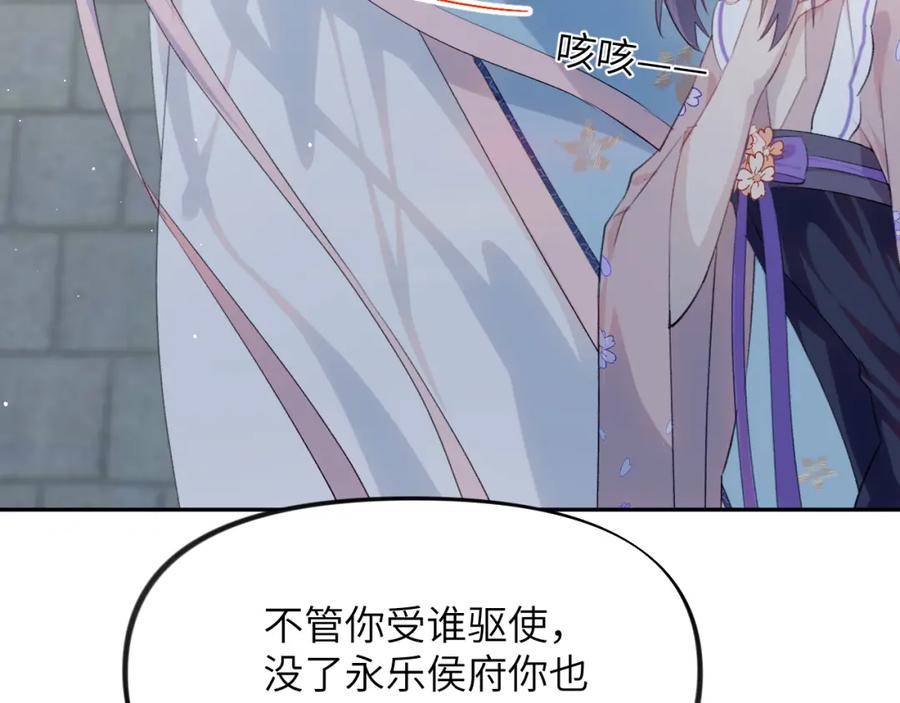 忽如一夜病娇来 第114话 狱内风波 第54页