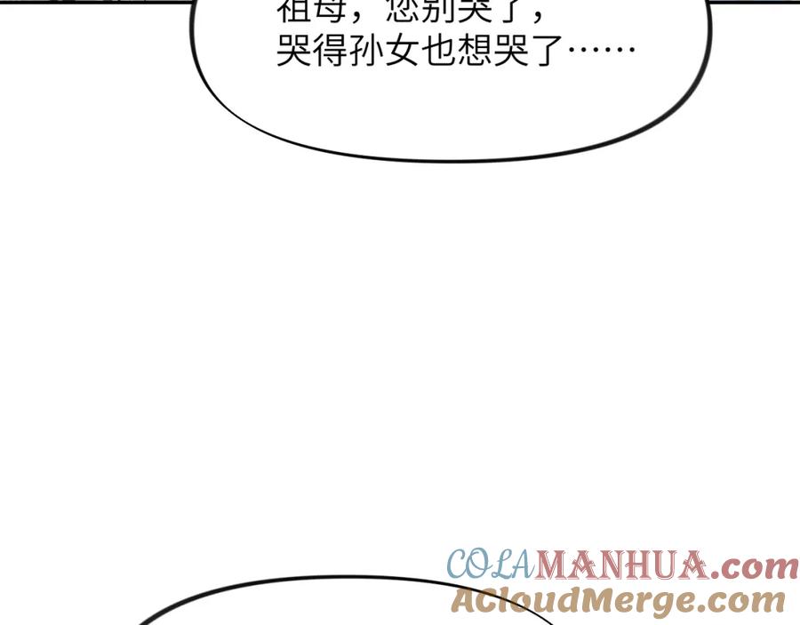 忽如一夜病娇来 第114话 狱内风波 第89页