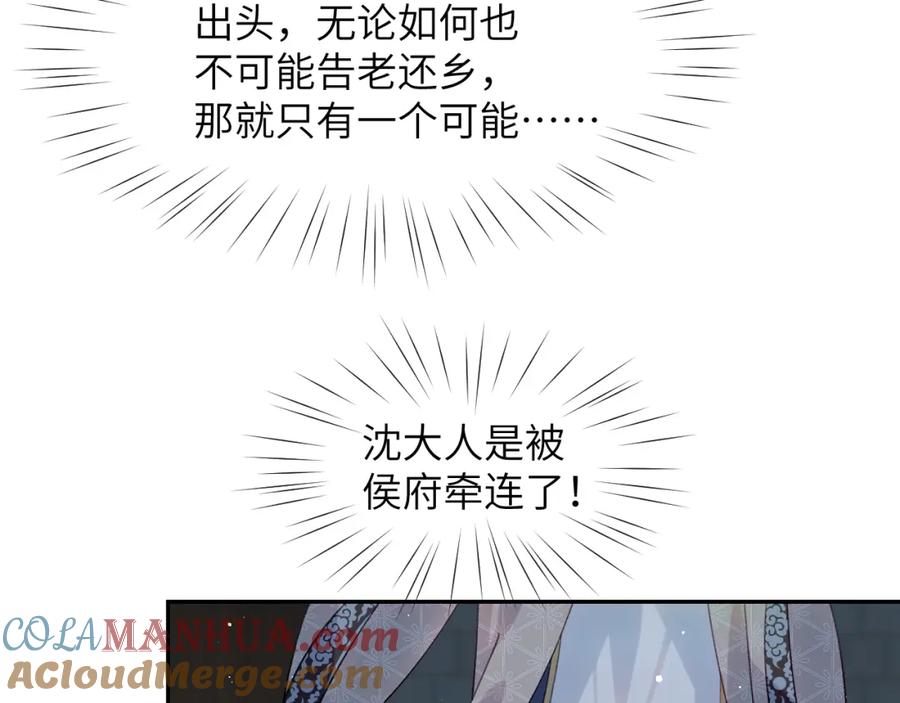 忽如一夜病娇来 第114话 狱内风波 第65页