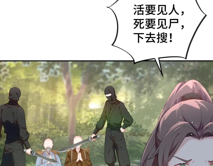 忽如一夜病娇来 第114话 狱内风波 第8页