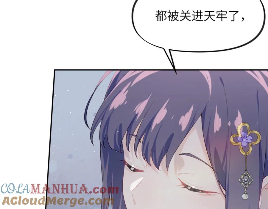 忽如一夜病娇来 第114话 狱内风波 第33页