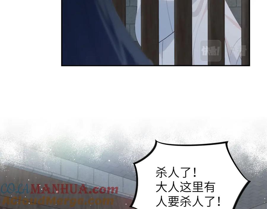 忽如一夜病娇来 第114话 狱内风波 第45页