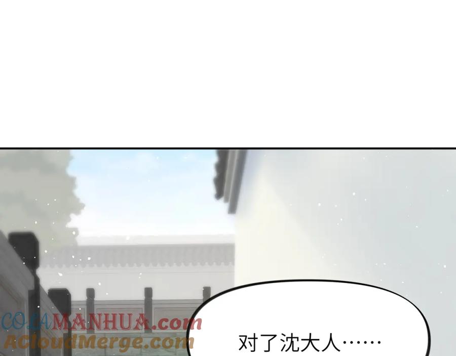 忽如一夜病娇来 第114话 狱内风波 第77页