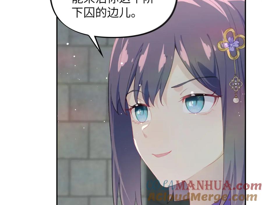 忽如一夜病娇来 第114话 狱内风波 第17页