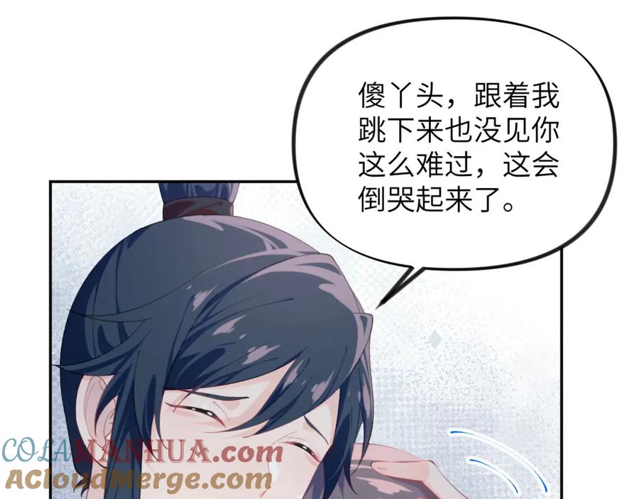 忽如一夜病娇来 第115话 坠崖生还 第93页