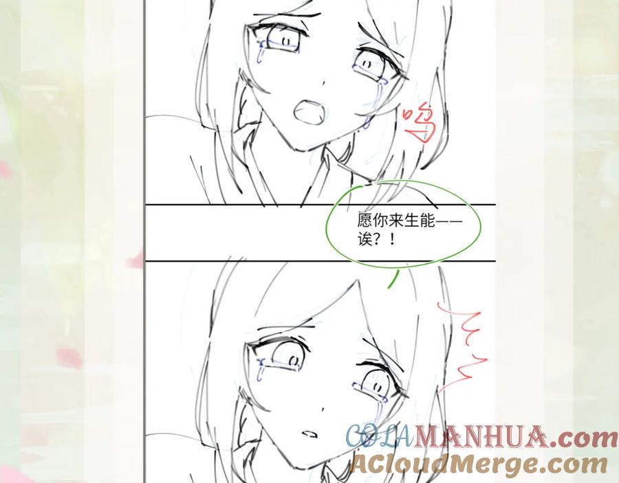 忽如一夜病娇来 第115话 坠崖生还 第97页