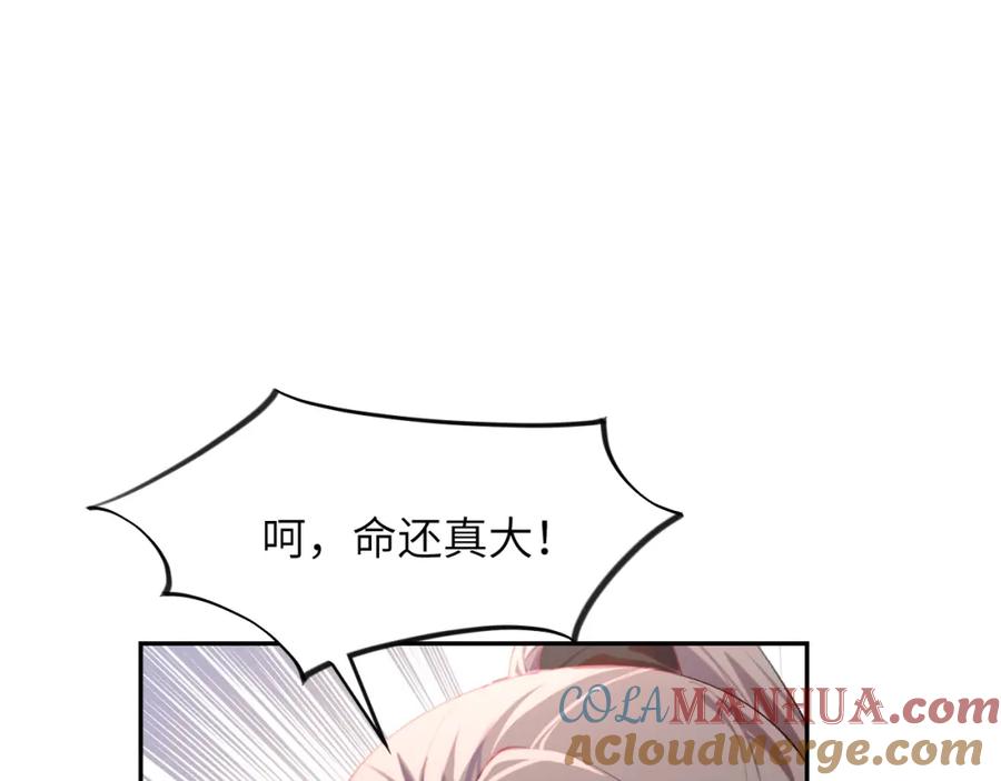 忽如一夜病娇来 第115话 坠崖生还 第53页