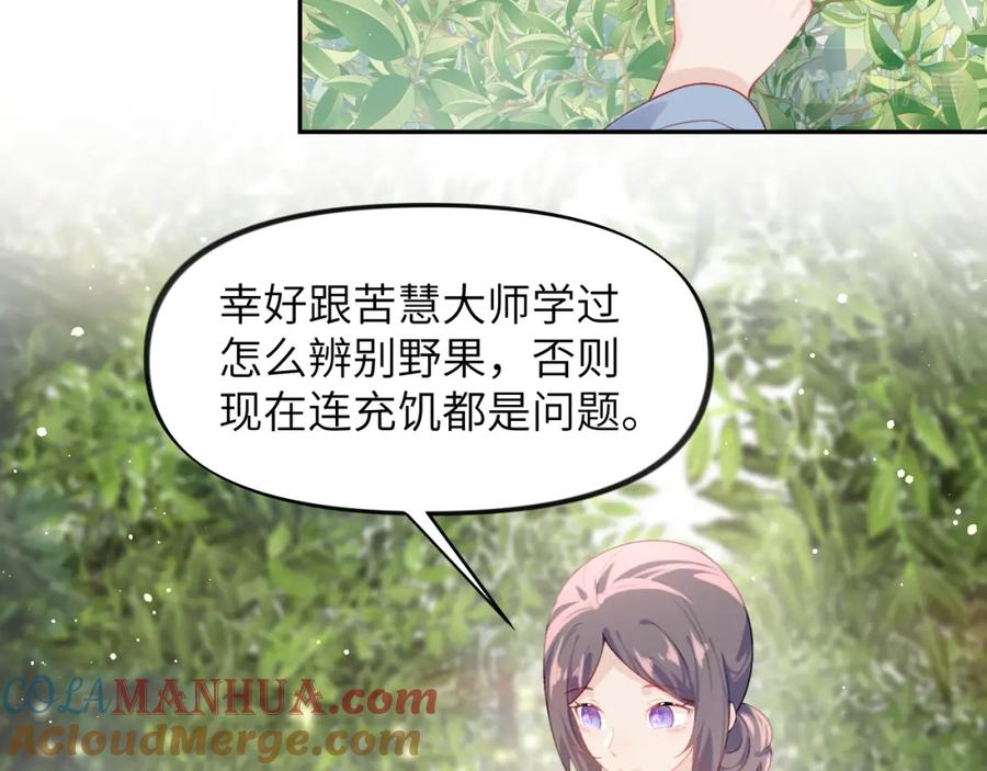 忽如一夜病娇来 第115话 坠崖生还 第57页