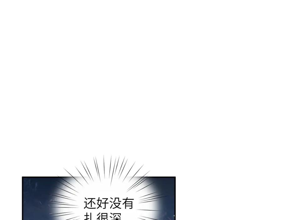 忽如一夜病娇来 第115话 坠崖生还 第23页