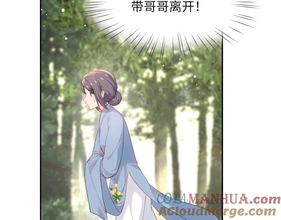 忽如一夜病娇来 第115话 坠崖生还 第69页