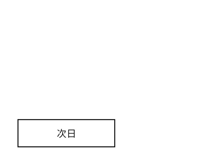 忽如一夜病娇来 第115话 坠崖生还 第50页