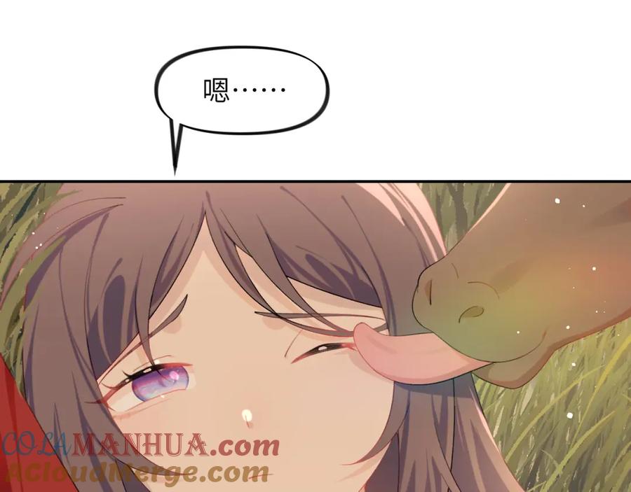 忽如一夜病娇来 第115话 坠崖生还 第9页