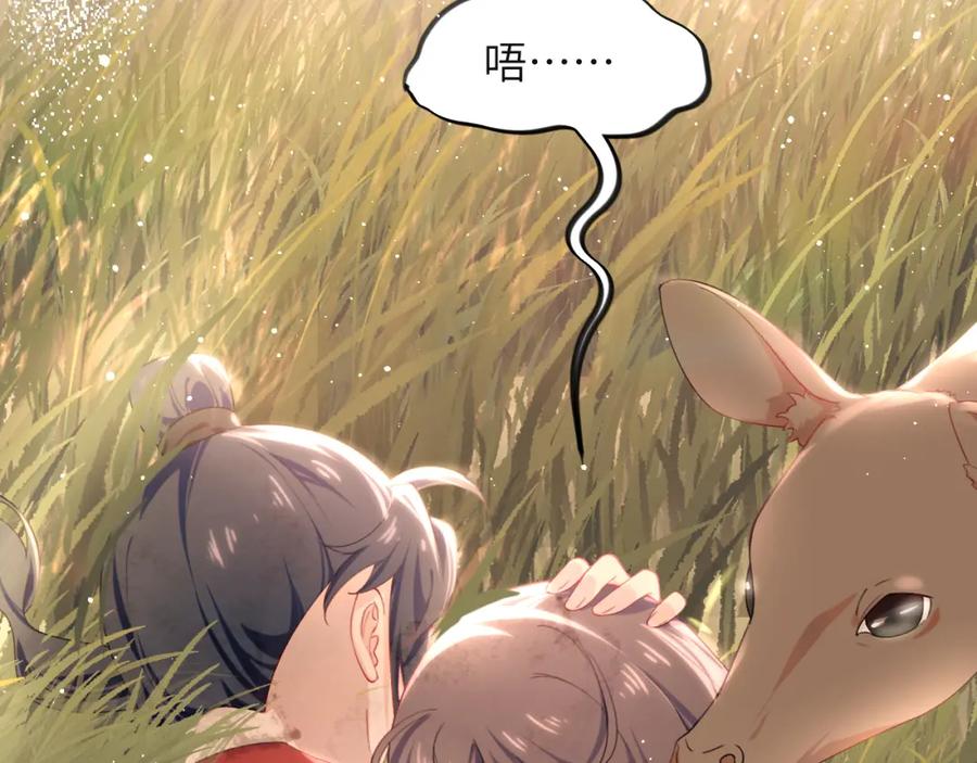忽如一夜病娇来 第115话 坠崖生还 第6页