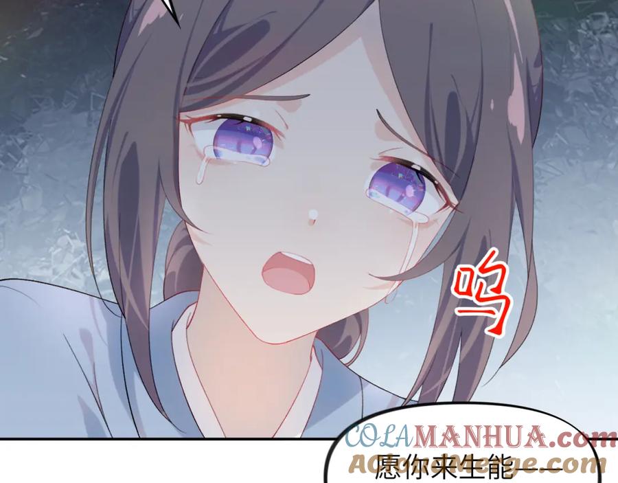 忽如一夜病娇来 第116话 林中危险 第49页