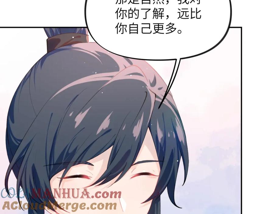 忽如一夜病娇来 第116话 林中危险 第21页