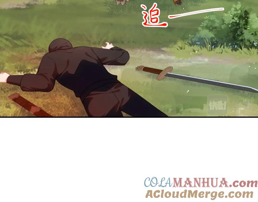 忽如一夜病娇来 第116话 林中危险 第45页