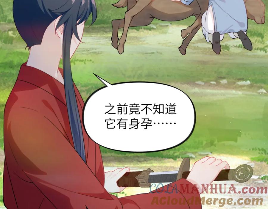 忽如一夜病娇来 第116话 林中危险 第53页