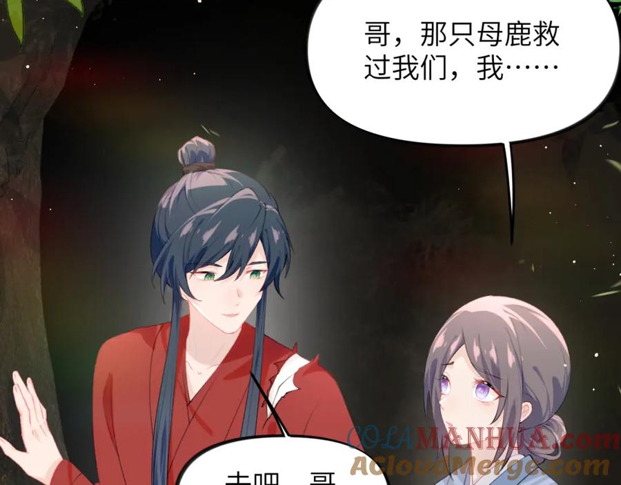 忽如一夜病娇来 第116话 林中危险 第17页