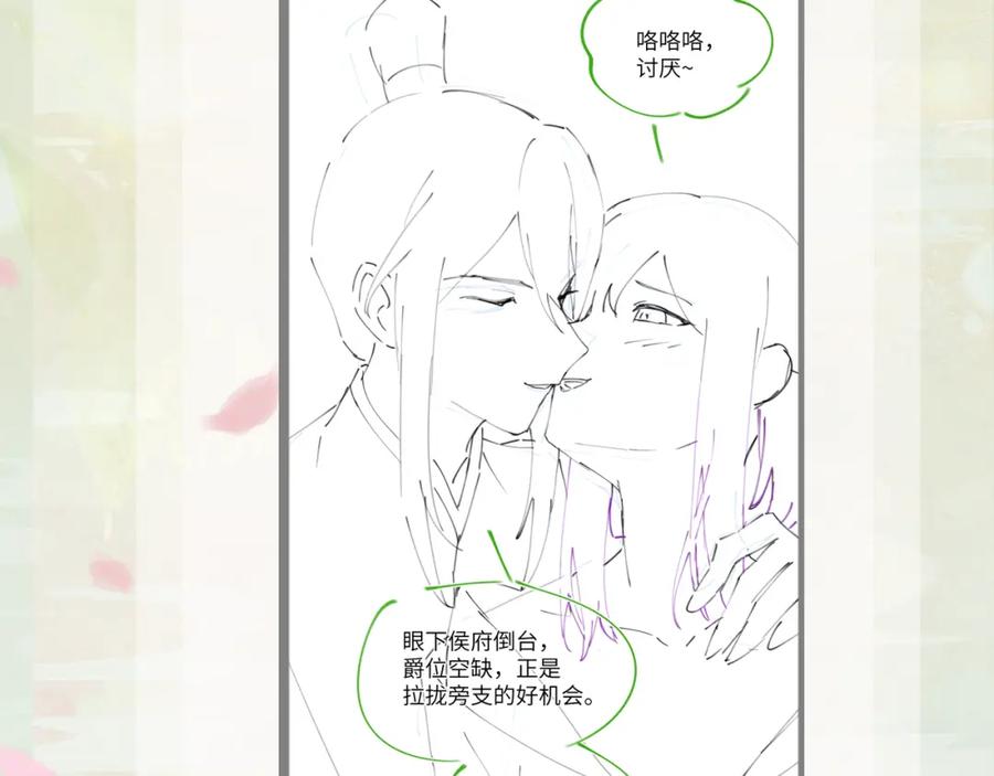 忽如一夜病娇来 第116话 林中危险 第107页