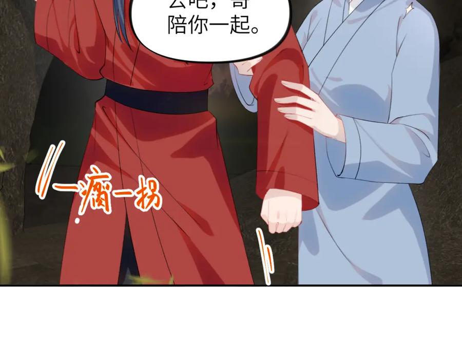 忽如一夜病娇来 第116话 林中危险 第18页