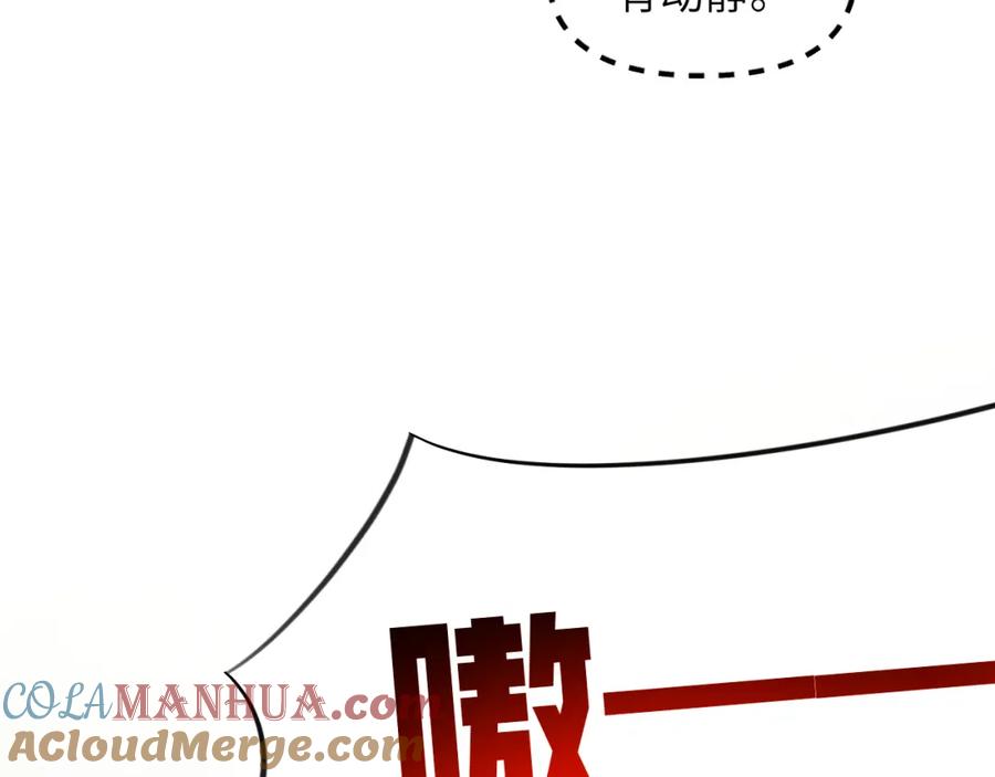 忽如一夜病娇来 第116话 林中危险 第29页