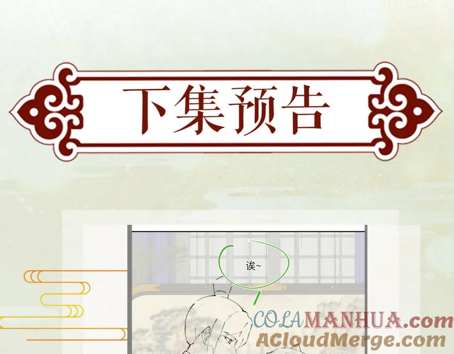 忽如一夜病娇来 第116话 林中危险 第105页