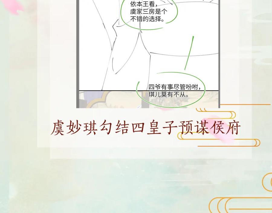 忽如一夜病娇来 第116话 林中危险 第108页