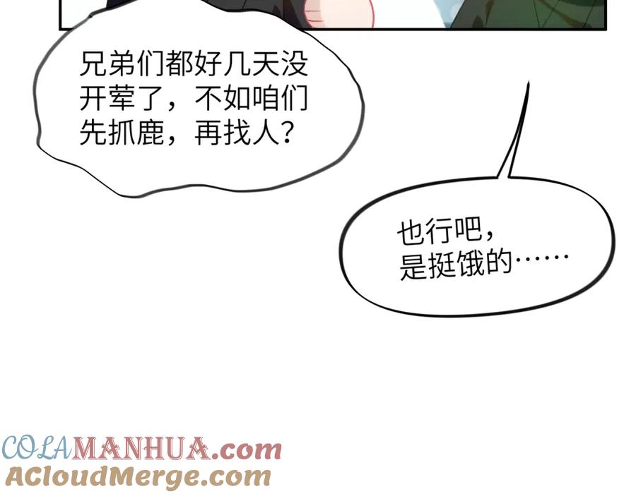 忽如一夜病娇来 第116话 林中危险 第13页