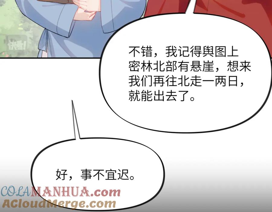 忽如一夜病娇来 第116话 林中危险 第61页