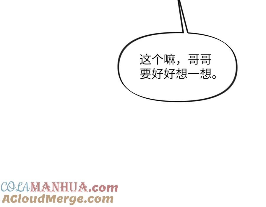 忽如一夜病娇来 第116话 林中危险 第25页