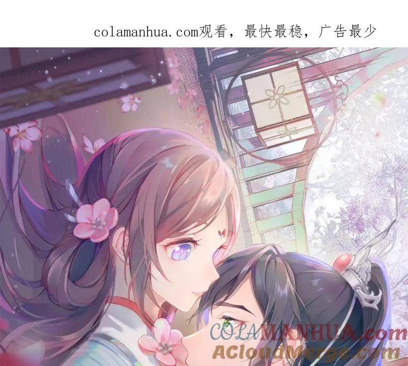 忽如一夜病娇来 第116话 林中危险 第1页