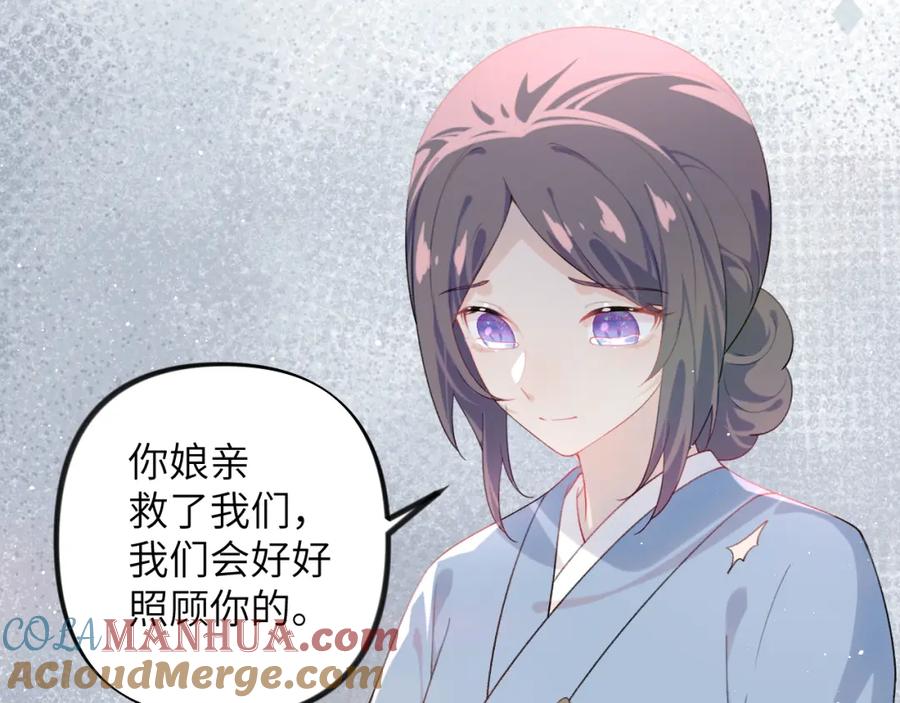 忽如一夜病娇来 第116话 林中危险 第57页
