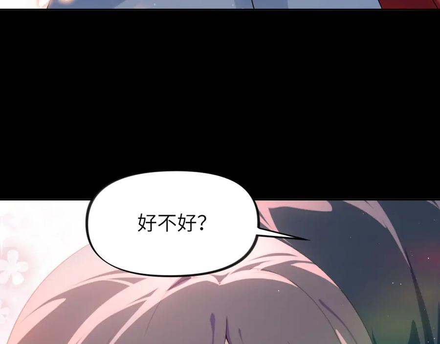 忽如一夜病娇来 第116话 林中危险 第102页
