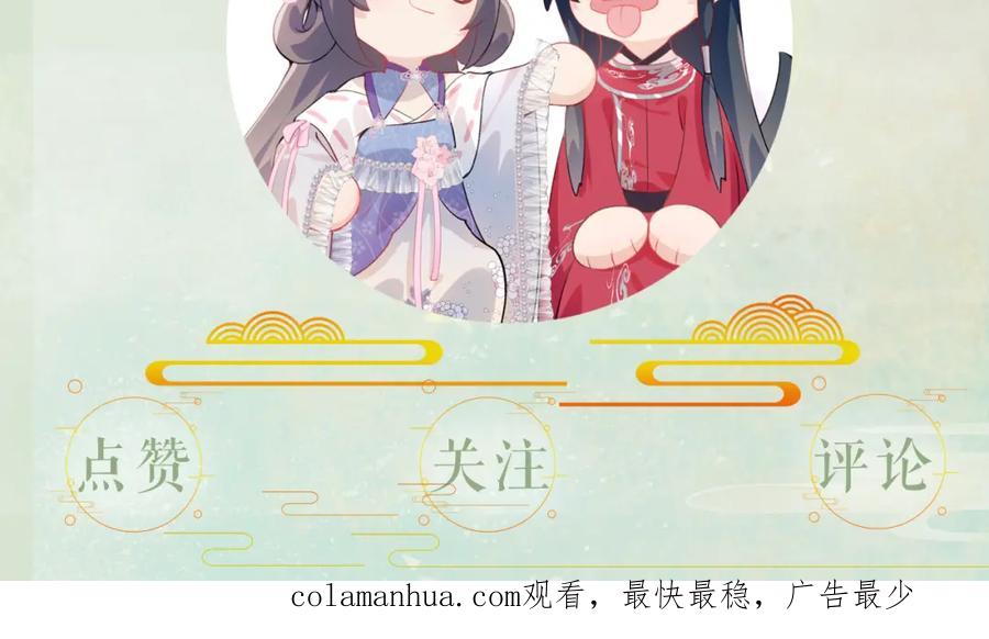 忽如一夜病娇来 第116话 林中危险 第110页