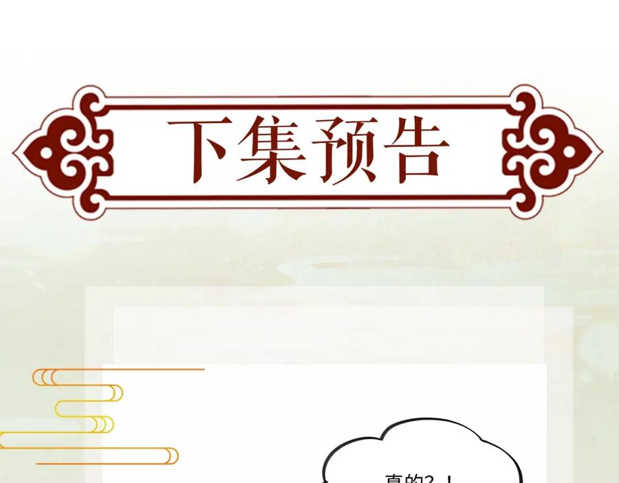 忽如一夜病娇来 第9话 想陷害我？没门！ 第102页