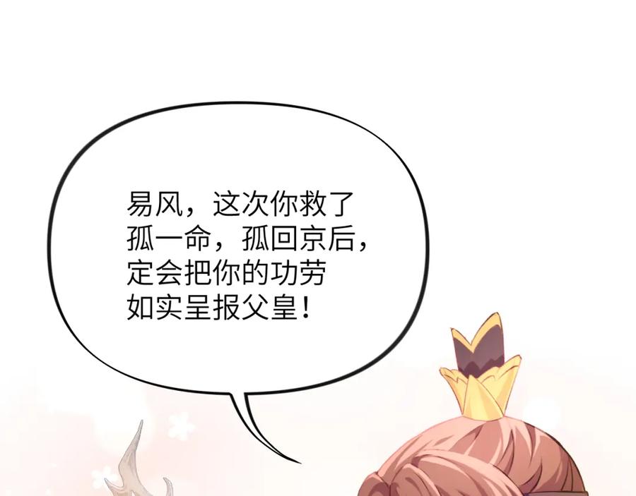 忽如一夜病娇来 第9话 想陷害我？没门！ 第16页