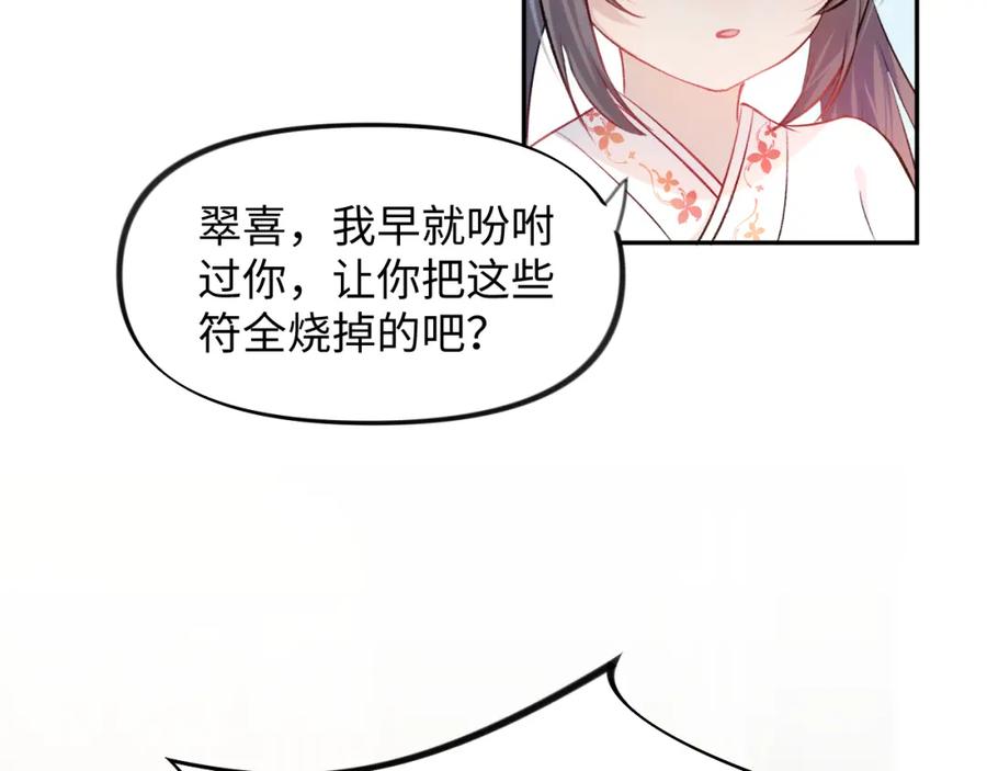 忽如一夜病娇来 第9话 想陷害我？没门！ 第87页