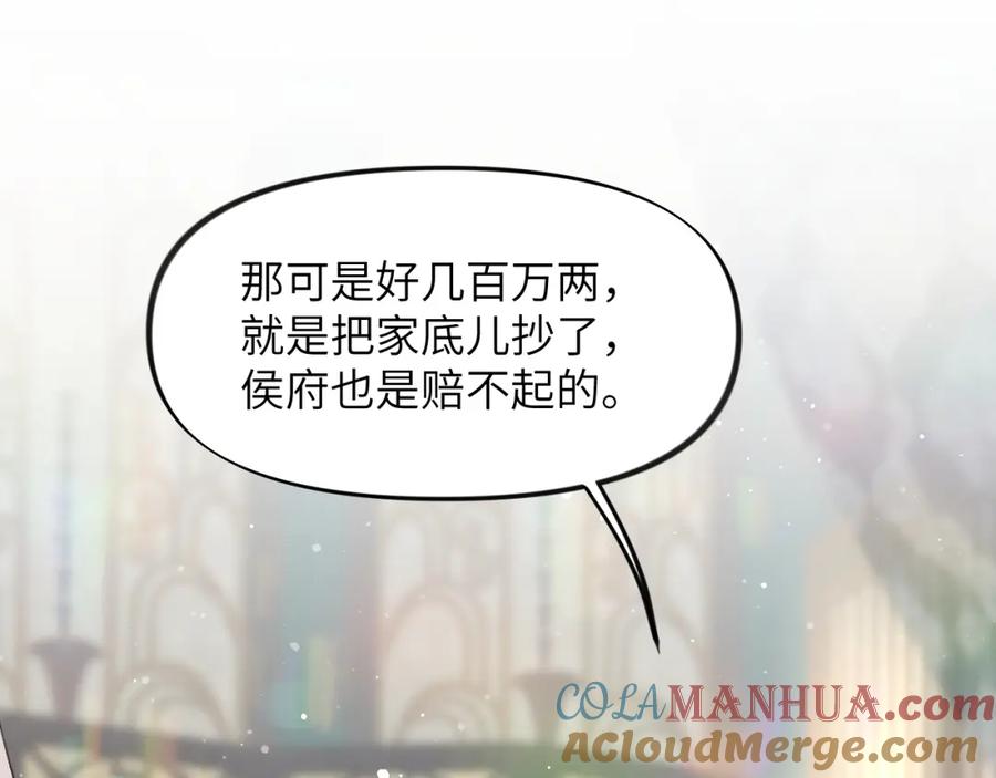 忽如一夜病娇来 第9话 想陷害我？没门！ 第41页