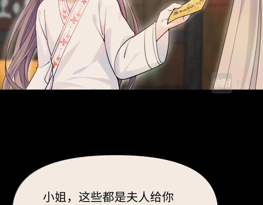 忽如一夜病娇来 第9话 想陷害我？没门！ 第70页