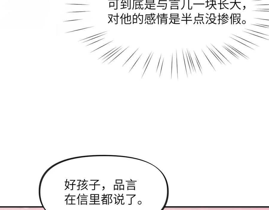 忽如一夜病娇来 第9话 想陷害我？没门！ 第32页