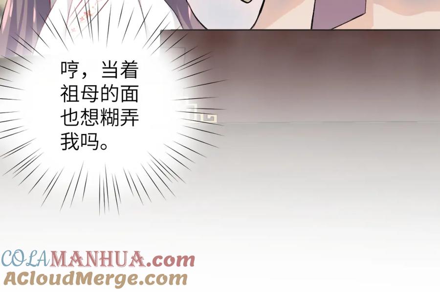 忽如一夜病娇来 第9话 想陷害我？没门！ 第57页