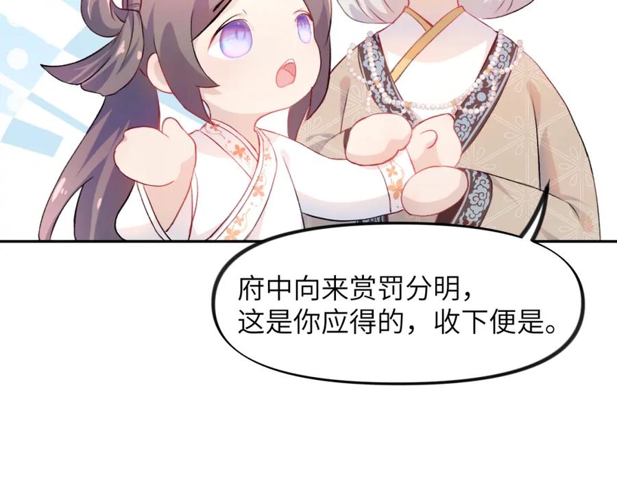 忽如一夜病娇来 第9话 想陷害我？没门！ 第38页