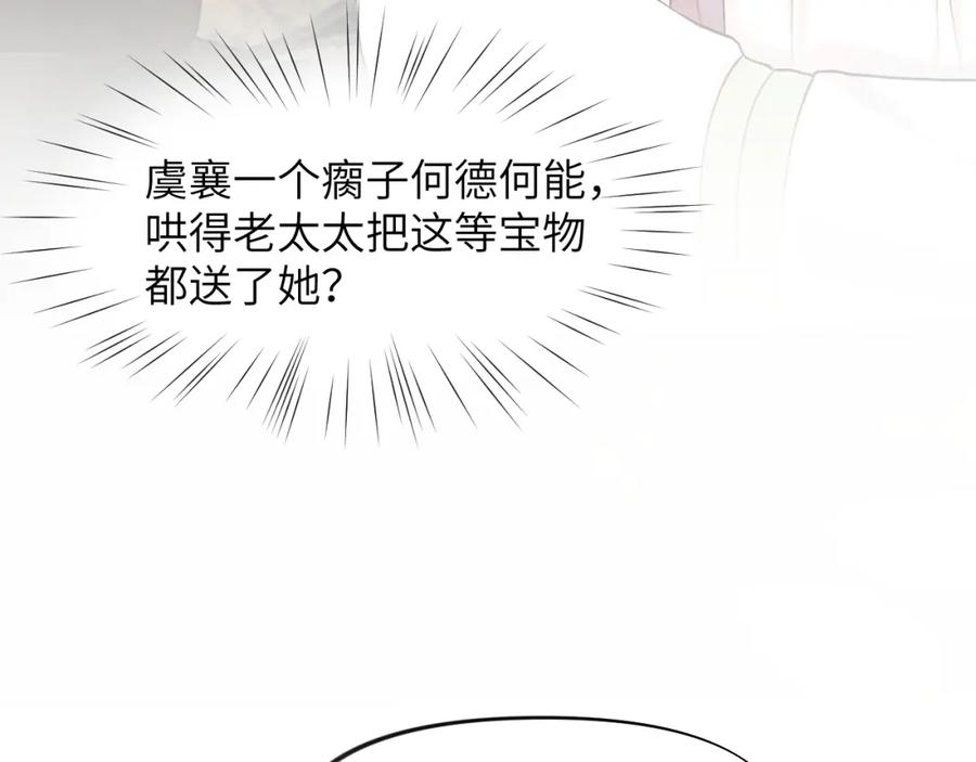 忽如一夜病娇来 第9话 想陷害我？没门！ 第51页