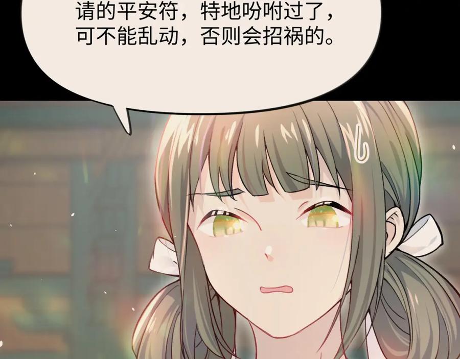 忽如一夜病娇来 第9话 想陷害我？没门！ 第71页